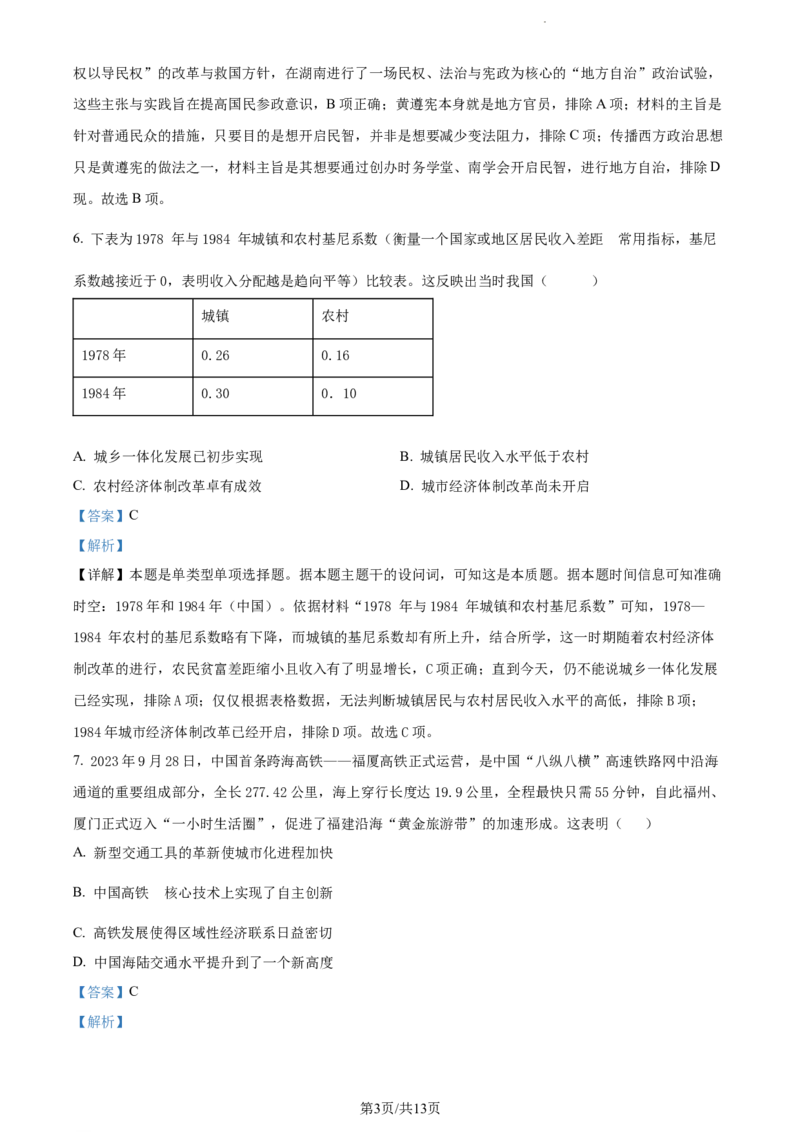 精品解析：江西省丰城市第九中学2024届高三上学期第三次段考历史试题（解析版）_2024届江西省宜春市丰城市第九中学高三上学期12月月考