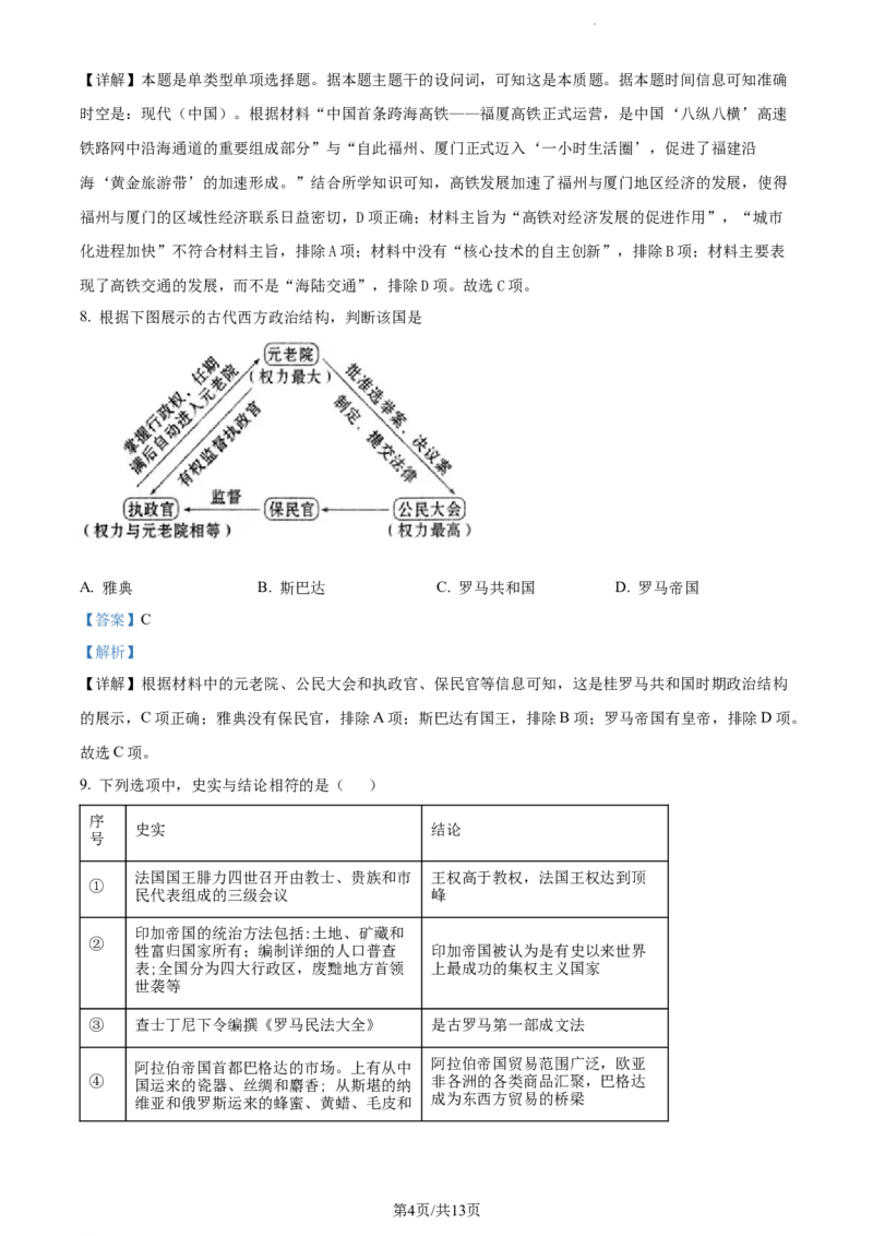 精品解析：江西省丰城市第九中学2024届高三上学期第三次段考历史试题（解析版）_2024届江西省宜春市丰城市第九中学高三上学期12月月考