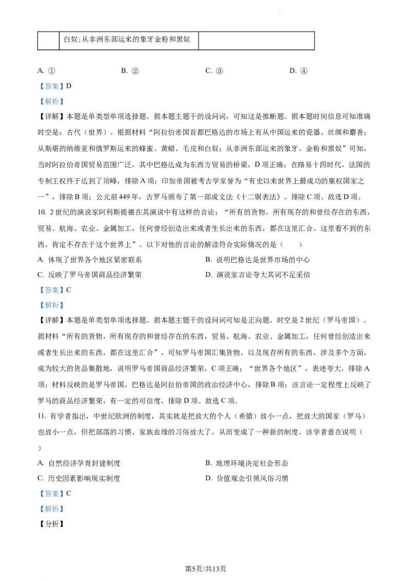 精品解析：江西省丰城市第九中学2024届高三上学期第三次段考历史试题（解析版）_2024届江西省宜春市丰城市第九中学高三上学期12月月考