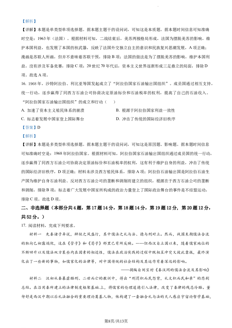 精品解析：江西省丰城市第九中学2024届高三上学期第三次段考历史试题（解析版）_2024届江西省宜春市丰城市第九中学高三上学期12月月考