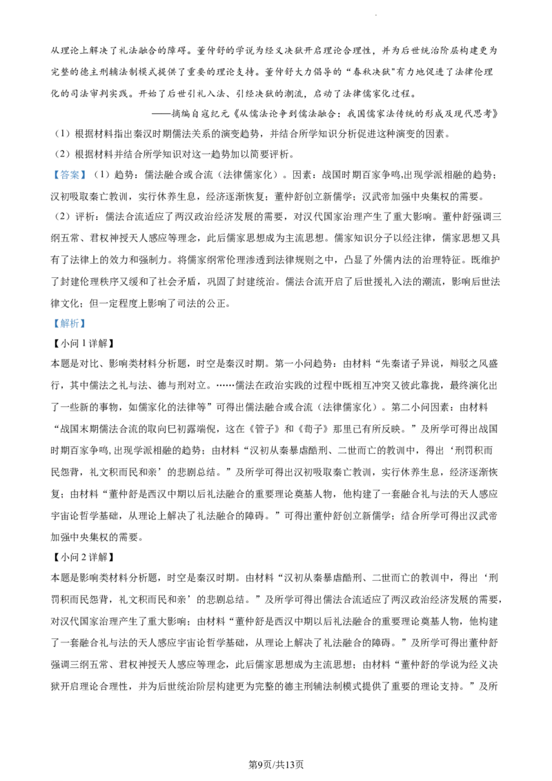 精品解析：江西省丰城市第九中学2024届高三上学期第三次段考历史试题（解析版）_2024届江西省宜春市丰城市第九中学高三上学期12月月考