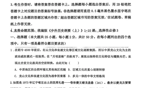 辽宁省锦州市某校2024-2025学年高二下学期第二次月考历史试卷（图片版）_2025年6月_250622辽宁省锦州市某校2024-2025学年高二下学期第二次月考