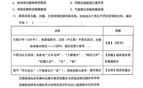 辽宁省锦州市某校2024-2025学年高二下学期第二次月考历史试卷（图片版）_2025年6月_250622辽宁省锦州市某校2024-2025学年高二下学期第二次月考