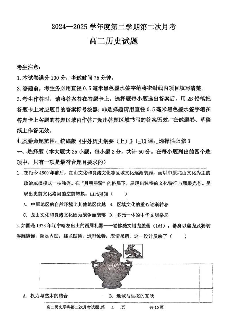 辽宁省锦州市某校2024-2025学年高二下学期第二次月考历史试卷（图片版）_2025年6月_250622辽宁省锦州市某校2024-2025学年高二下学期第二次月考