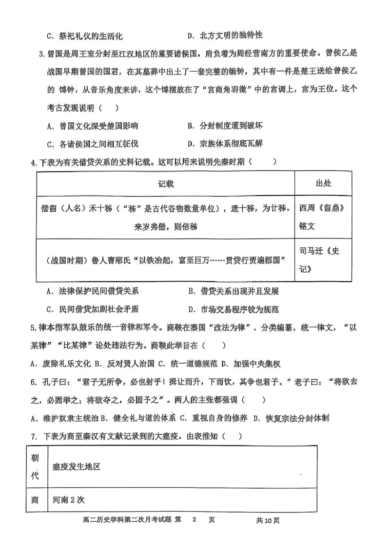 辽宁省锦州市某校2024-2025学年高二下学期第二次月考历史试卷（图片版）_2025年6月_250622辽宁省锦州市某校2024-2025学年高二下学期第二次月考
