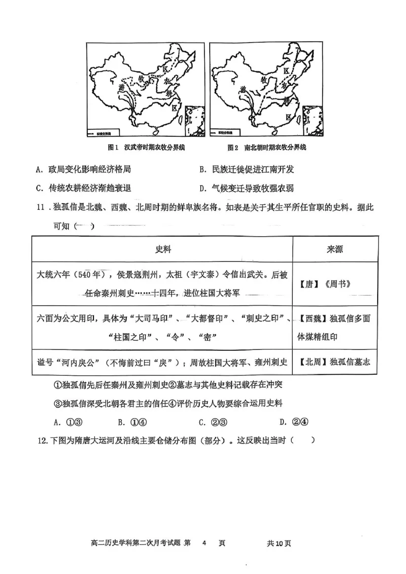 辽宁省锦州市某校2024-2025学年高二下学期第二次月考历史试卷（图片版）_2025年6月_250622辽宁省锦州市某校2024-2025学年高二下学期第二次月考