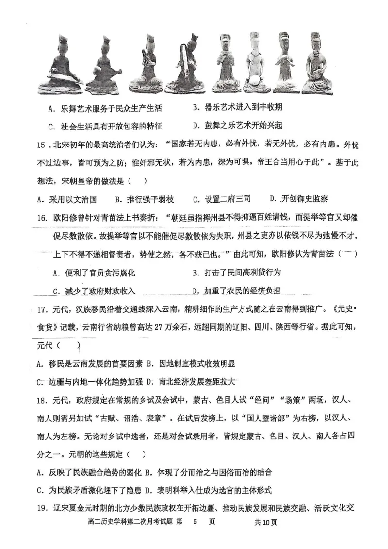 辽宁省锦州市某校2024-2025学年高二下学期第二次月考历史试卷（图片版）_2025年6月_250622辽宁省锦州市某校2024-2025学年高二下学期第二次月考