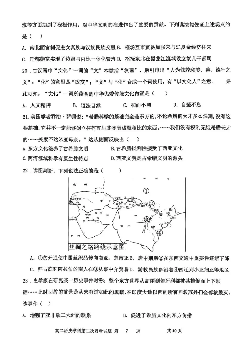 辽宁省锦州市某校2024-2025学年高二下学期第二次月考历史试卷（图片版）_2025年6月_250622辽宁省锦州市某校2024-2025学年高二下学期第二次月考