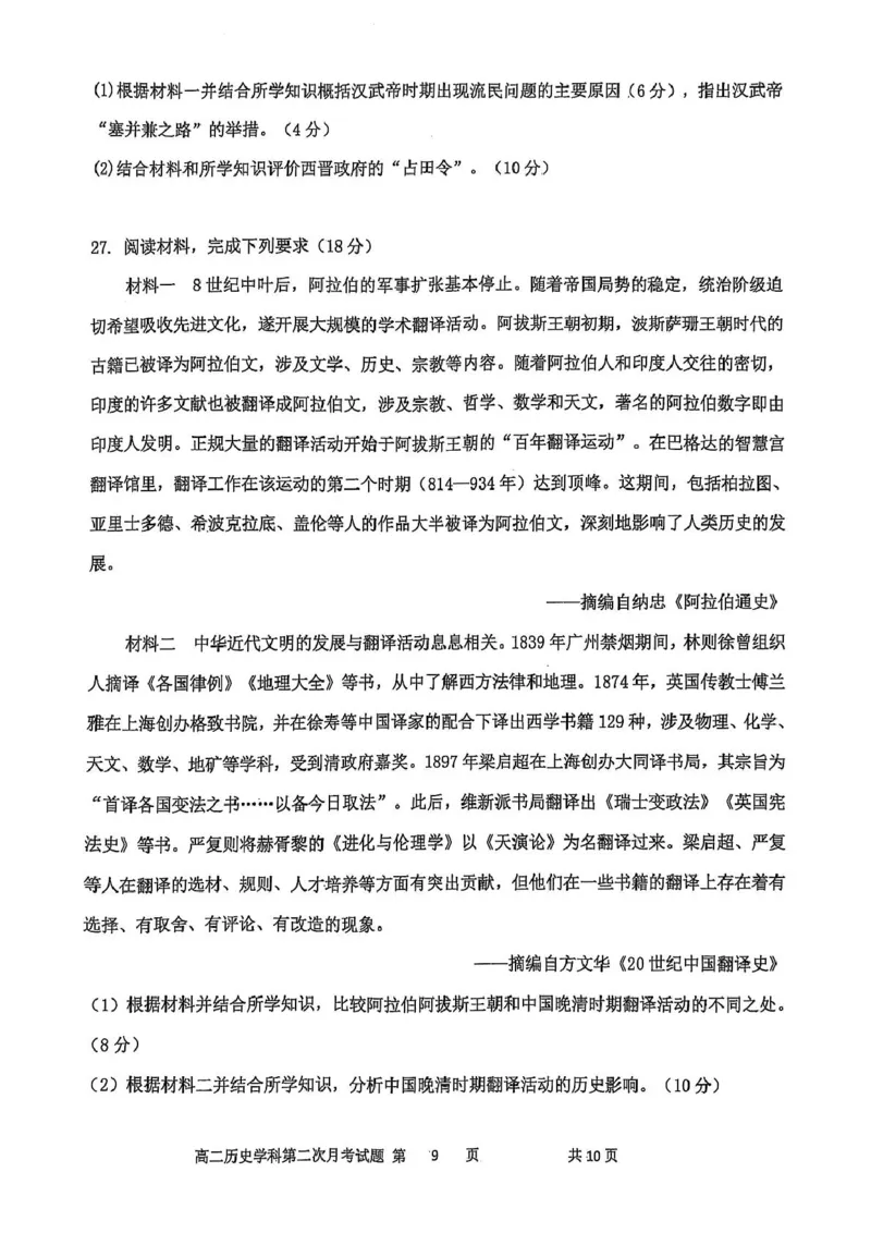 辽宁省锦州市某校2024-2025学年高二下学期第二次月考历史试卷（图片版）_2025年6月_250622辽宁省锦州市某校2024-2025学年高二下学期第二次月考