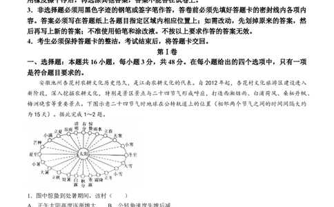 广东省汕头市2023-2024学年高三上学期1月期末地理试题(无答案)_2024届广东省汕头市高三上学期期末考试_广东省汕头市2024届高三上学期期末考试地理
