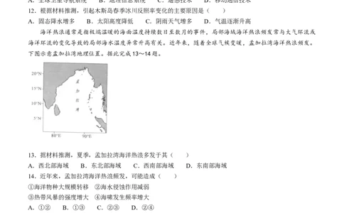 广东省汕头市2023-2024学年高三上学期1月期末地理试题(无答案)_2024届广东省汕头市高三上学期期末考试_广东省汕头市2024届高三上学期期末考试地理