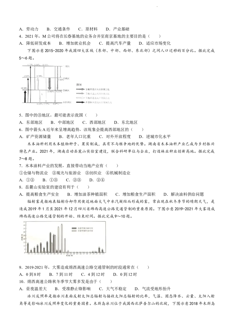 广东省汕头市2023-2024学年高三上学期1月期末地理试题(无答案)_2024届广东省汕头市高三上学期期末考试_广东省汕头市2024届高三上学期期末考试地理