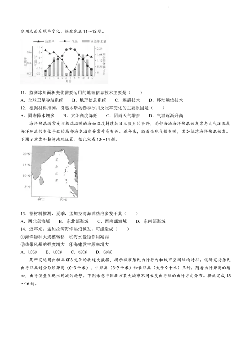 广东省汕头市2023-2024学年高三上学期1月期末地理试题(无答案)_2024届广东省汕头市高三上学期期末考试_广东省汕头市2024届高三上学期期末考试地理