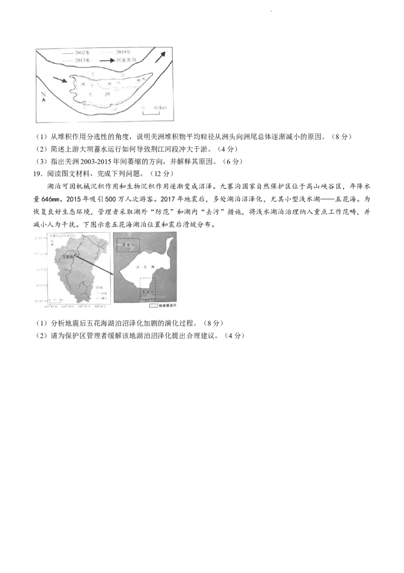 广东省汕头市2023-2024学年高三上学期1月期末地理试题(无答案)_2024届广东省汕头市高三上学期期末考试_广东省汕头市2024届高三上学期期末考试地理
