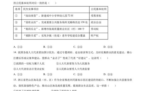 精品解析：2023年浙江省杭州市中考道德与法治真题（原卷版）_中考真题_7.政治中考真题2015-2024年_2023政治真题7.20_精品解析：2023年浙江省杭州市中考道德与法治真题
