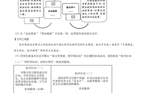 精品解析：2023年浙江省杭州市中考道德与法治真题（原卷版）_中考真题_7.政治中考真题2015-2024年_2023政治真题7.20_精品解析：2023年浙江省杭州市中考道德与法治真题