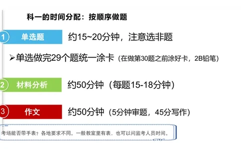 科一考前18篇范文_4-教培资料-26年最新资料-同步更新_初中高中教资_2025下中学教资笔试_中学冲刺急救包_5.L姨冲刺70分[急救班]_初高中冲刺抢分课（急救班）_科一_配套讲义