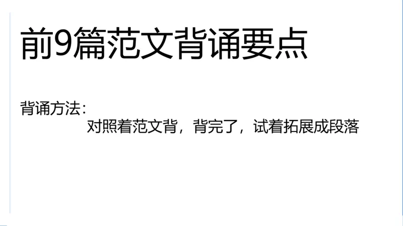科一考前18篇范文_4-教培资料-26年最新资料-同步更新_初中高中教资_2025下中学教资笔试_中学冲刺急救包_5.L姨冲刺70分[急救班]_初高中冲刺抢分课（急救班）_科一_配套讲义