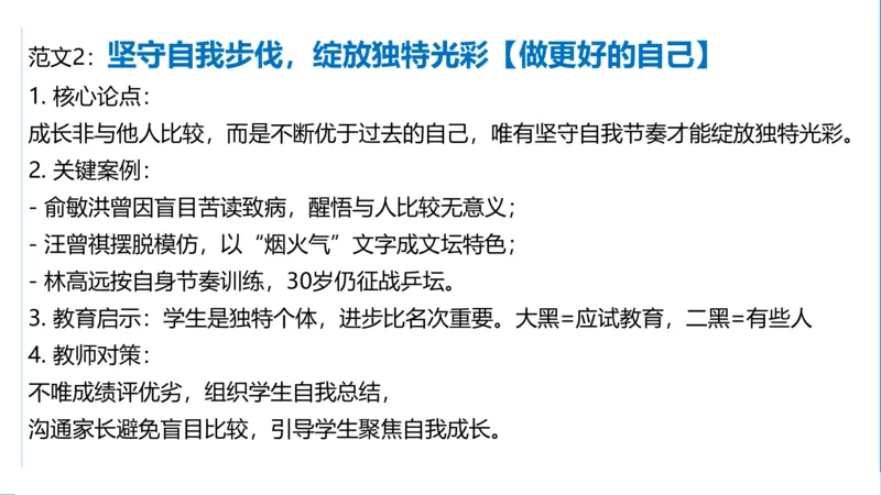 科一考前18篇范文_4-教培资料-26年最新资料-同步更新_初中高中教资_2025下中学教资笔试_中学冲刺急救包_5.L姨冲刺70分[急救班]_初高中冲刺抢分课（急救班）_科一_配套讲义