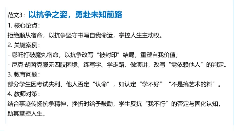 科一考前18篇范文_4-教培资料-26年最新资料-同步更新_初中高中教资_2025下中学教资笔试_中学冲刺急救包_5.L姨冲刺70分[急救班]_初高中冲刺抢分课（急救班）_科一_配套讲义