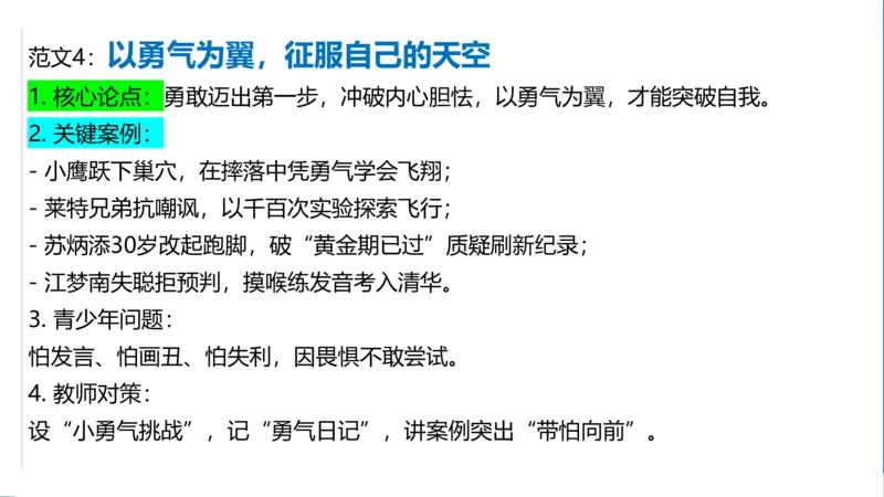 科一考前18篇范文_4-教培资料-26年最新资料-同步更新_初中高中教资_2025下中学教资笔试_中学冲刺急救包_5.L姨冲刺70分[急救班]_初高中冲刺抢分课（急救班）_科一_配套讲义
