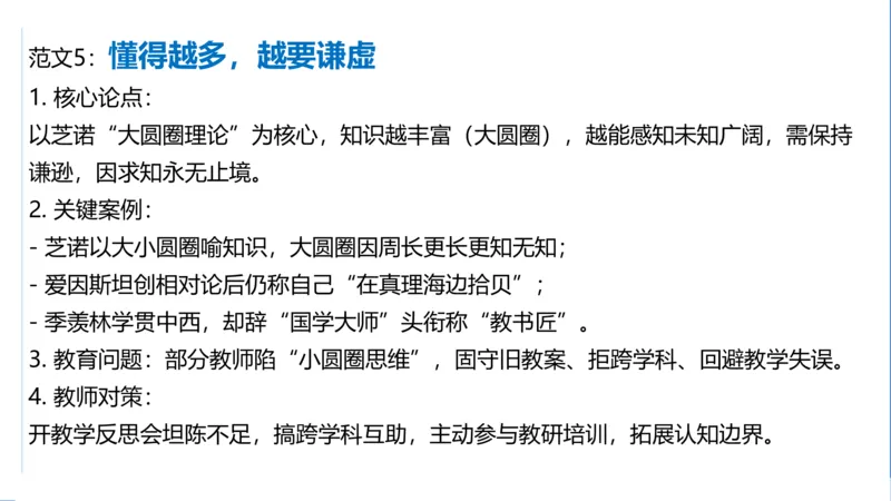 科一考前18篇范文_4-教培资料-26年最新资料-同步更新_初中高中教资_2025下中学教资笔试_中学冲刺急救包_5.L姨冲刺70分[急救班]_初高中冲刺抢分课（急救班）_科一_配套讲义