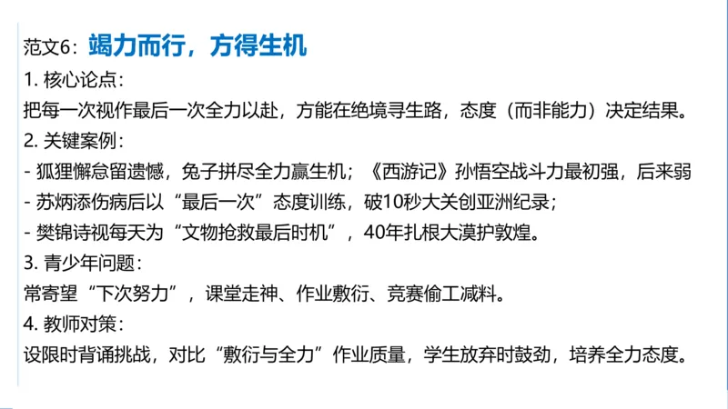 科一考前18篇范文_4-教培资料-26年最新资料-同步更新_初中高中教资_2025下中学教资笔试_中学冲刺急救包_5.L姨冲刺70分[急救班]_初高中冲刺抢分课（急救班）_科一_配套讲义