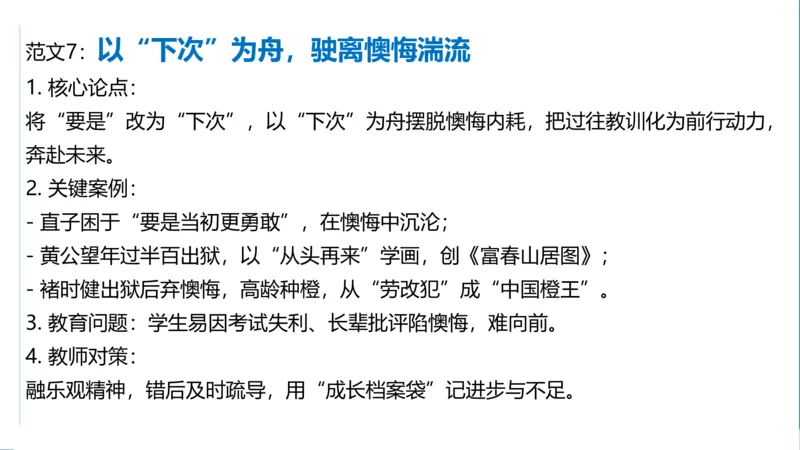 科一考前18篇范文_4-教培资料-26年最新资料-同步更新_初中高中教资_2025下中学教资笔试_中学冲刺急救包_5.L姨冲刺70分[急救班]_初高中冲刺抢分课（急救班）_科一_配套讲义