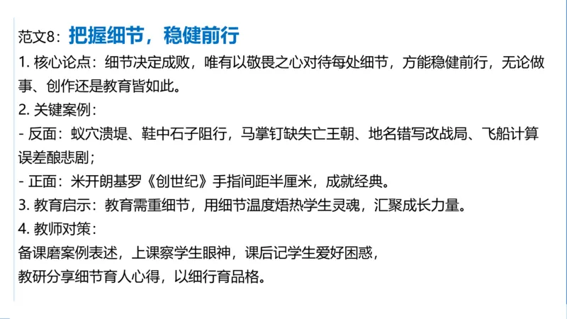 科一考前18篇范文_4-教培资料-26年最新资料-同步更新_初中高中教资_2025下中学教资笔试_中学冲刺急救包_5.L姨冲刺70分[急救班]_初高中冲刺抢分课（急救班）_科一_配套讲义