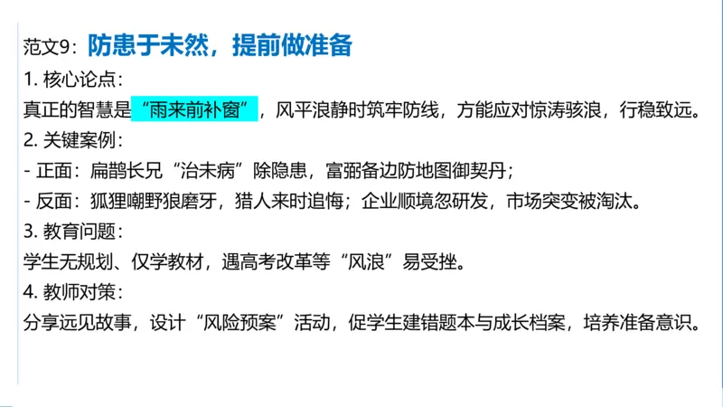 科一考前18篇范文_4-教培资料-26年最新资料-同步更新_初中高中教资_2025下中学教资笔试_中学冲刺急救包_5.L姨冲刺70分[急救班]_初高中冲刺抢分课（急救班）_科一_配套讲义