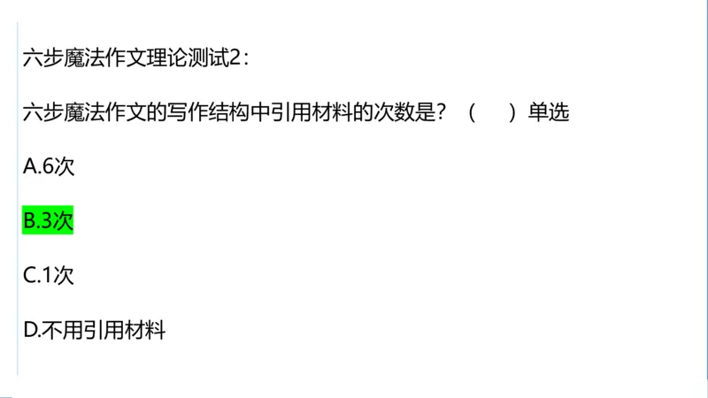科一考前18篇范文_4-教培资料-26年最新资料-同步更新_初中高中教资_2025下中学教资笔试_中学冲刺急救包_5.L姨冲刺70分[急救班]_初高中冲刺抢分课（急救班）_科一_配套讲义