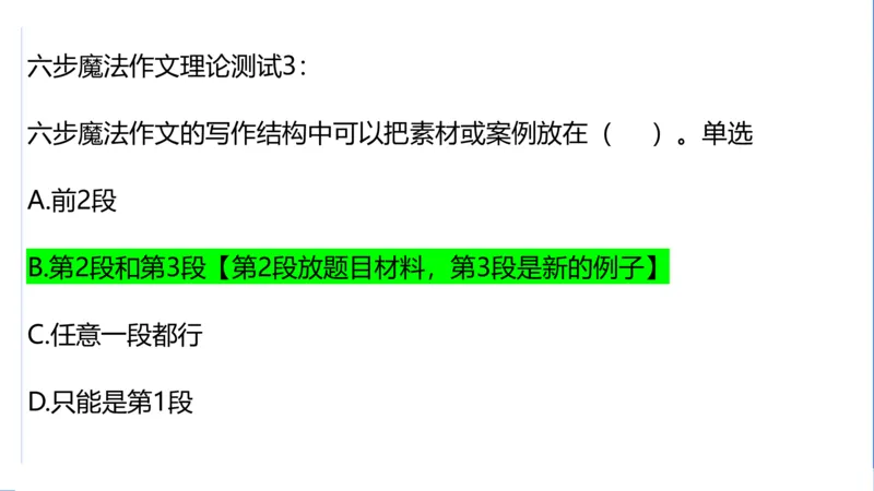 科一考前18篇范文_4-教培资料-26年最新资料-同步更新_初中高中教资_2025下中学教资笔试_中学冲刺急救包_5.L姨冲刺70分[急救班]_初高中冲刺抢分课（急救班）_科一_配套讲义