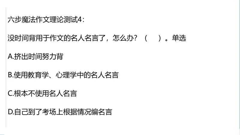 科一考前18篇范文_4-教培资料-26年最新资料-同步更新_初中高中教资_2025下中学教资笔试_中学冲刺急救包_5.L姨冲刺70分[急救班]_初高中冲刺抢分课（急救班）_科一_配套讲义