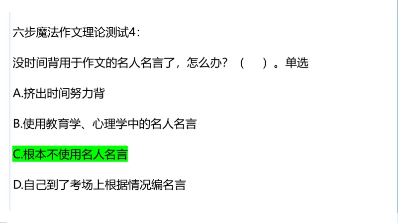 科一考前18篇范文_4-教培资料-26年最新资料-同步更新_初中高中教资_2025下中学教资笔试_中学冲刺急救包_5.L姨冲刺70分[急救班]_初高中冲刺抢分课（急救班）_科一_配套讲义