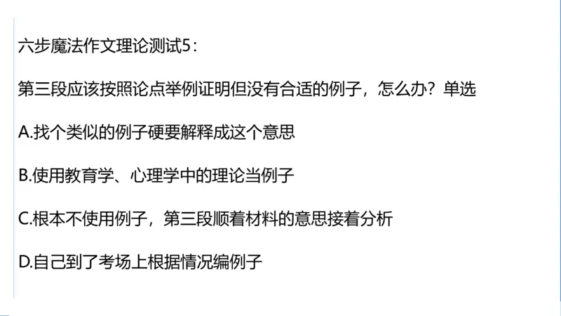 科一考前18篇范文_4-教培资料-26年最新资料-同步更新_初中高中教资_2025下中学教资笔试_中学冲刺急救包_5.L姨冲刺70分[急救班]_初高中冲刺抢分课（急救班）_科一_配套讲义