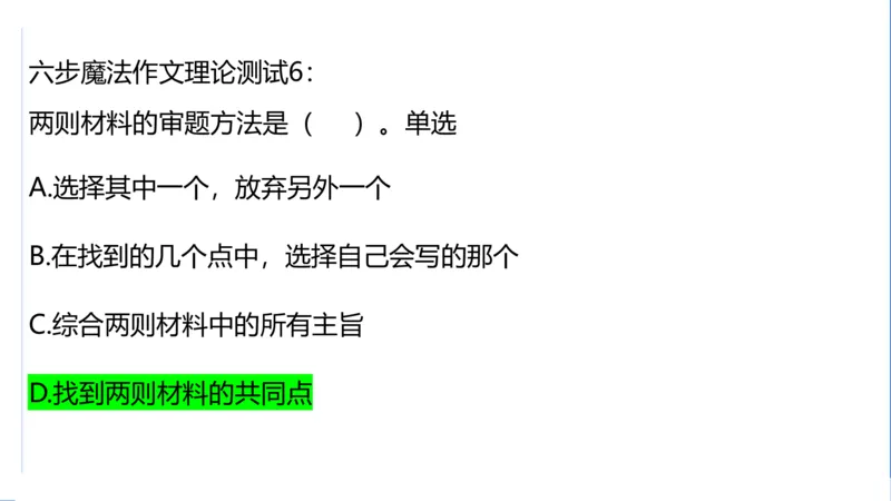 科一考前18篇范文_4-教培资料-26年最新资料-同步更新_初中高中教资_2025下中学教资笔试_中学冲刺急救包_5.L姨冲刺70分[急救班]_初高中冲刺抢分课（急救班）_科一_配套讲义
