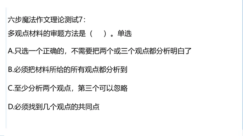 科一考前18篇范文_4-教培资料-26年最新资料-同步更新_初中高中教资_2025下中学教资笔试_中学冲刺急救包_5.L姨冲刺70分[急救班]_初高中冲刺抢分课（急救班）_科一_配套讲义
