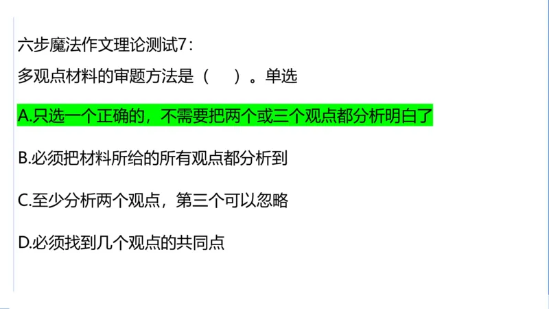 科一考前18篇范文_4-教培资料-26年最新资料-同步更新_初中高中教资_2025下中学教资笔试_中学冲刺急救包_5.L姨冲刺70分[急救班]_初高中冲刺抢分课（急救班）_科一_配套讲义