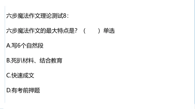 科一考前18篇范文_4-教培资料-26年最新资料-同步更新_初中高中教资_2025下中学教资笔试_中学冲刺急救包_5.L姨冲刺70分[急救班]_初高中冲刺抢分课（急救班）_科一_配套讲义