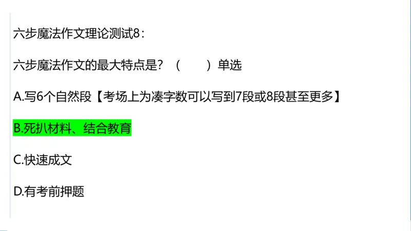 科一考前18篇范文_4-教培资料-26年最新资料-同步更新_初中高中教资_2025下中学教资笔试_中学冲刺急救包_5.L姨冲刺70分[急救班]_初高中冲刺抢分课（急救班）_科一_配套讲义