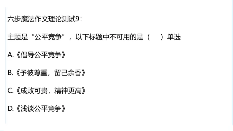 科一考前18篇范文_4-教培资料-26年最新资料-同步更新_初中高中教资_2025下中学教资笔试_中学冲刺急救包_5.L姨冲刺70分[急救班]_初高中冲刺抢分课（急救班）_科一_配套讲义