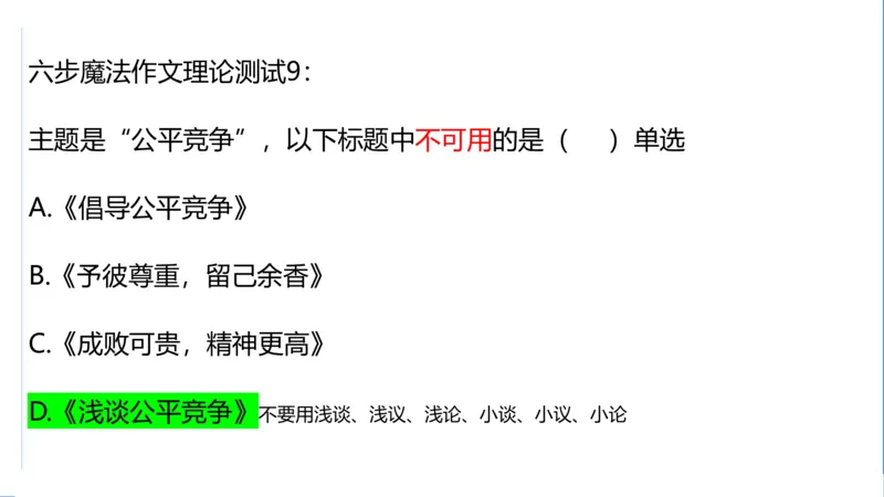 科一考前18篇范文_4-教培资料-26年最新资料-同步更新_初中高中教资_2025下中学教资笔试_中学冲刺急救包_5.L姨冲刺70分[急救班]_初高中冲刺抢分课（急救班）_科一_配套讲义