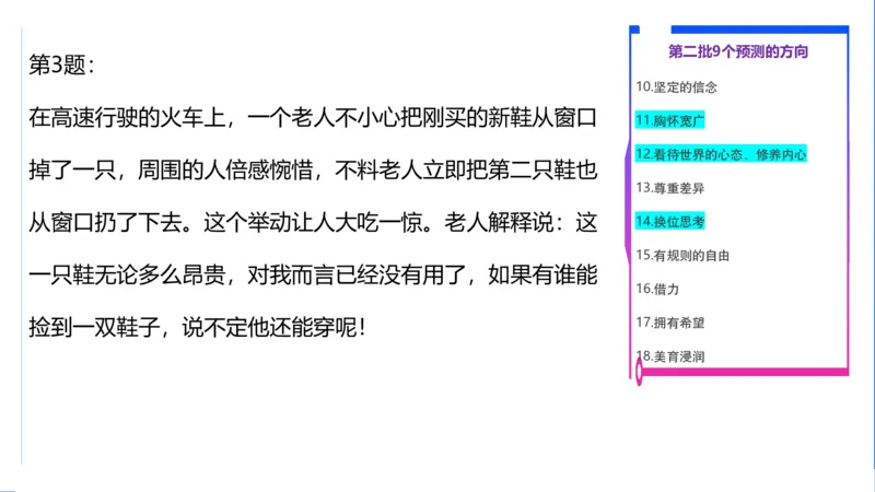 科一考前18篇范文_4-教培资料-26年最新资料-同步更新_初中高中教资_2025下中学教资笔试_中学冲刺急救包_5.L姨冲刺70分[急救班]_初高中冲刺抢分课（急救班）_科一_配套讲义