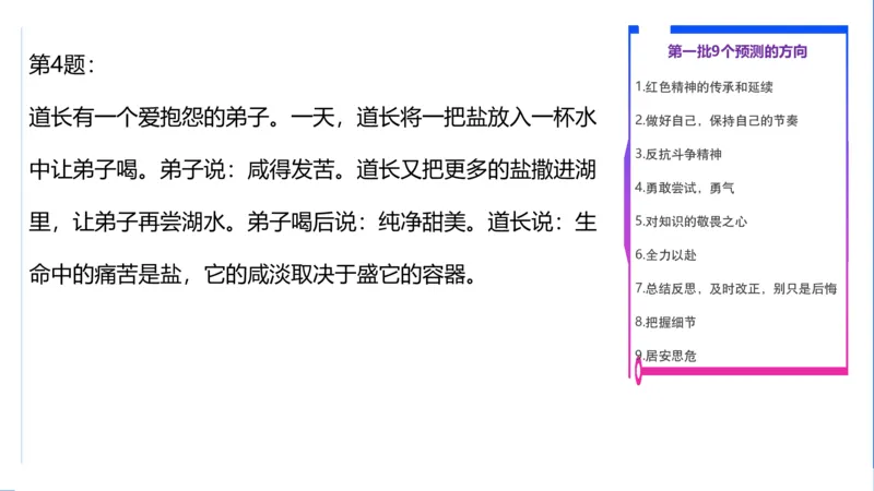 科一考前18篇范文_4-教培资料-26年最新资料-同步更新_初中高中教资_2025下中学教资笔试_中学冲刺急救包_5.L姨冲刺70分[急救班]_初高中冲刺抢分课（急救班）_科一_配套讲义