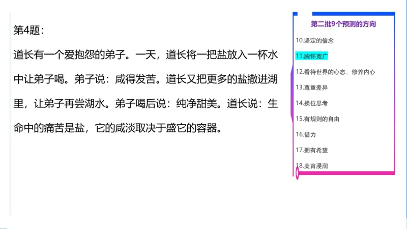 科一考前18篇范文_4-教培资料-26年最新资料-同步更新_初中高中教资_2025下中学教资笔试_中学冲刺急救包_5.L姨冲刺70分[急救班]_初高中冲刺抢分课（急救班）_科一_配套讲义