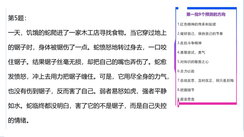 科一考前18篇范文_4-教培资料-26年最新资料-同步更新_初中高中教资_2025下中学教资笔试_中学冲刺急救包_5.L姨冲刺70分[急救班]_初高中冲刺抢分课（急救班）_科一_配套讲义