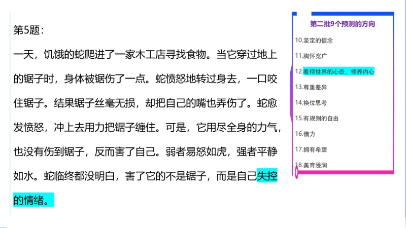 科一考前18篇范文_4-教培资料-26年最新资料-同步更新_初中高中教资_2025下中学教资笔试_中学冲刺急救包_5.L姨冲刺70分[急救班]_初高中冲刺抢分课（急救班）_科一_配套讲义