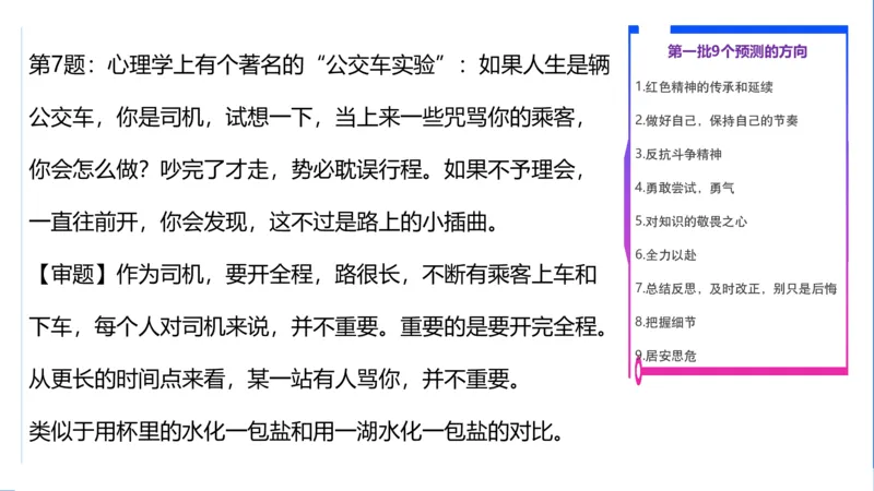 科一考前18篇范文_4-教培资料-26年最新资料-同步更新_初中高中教资_2025下中学教资笔试_中学冲刺急救包_5.L姨冲刺70分[急救班]_初高中冲刺抢分课（急救班）_科一_配套讲义
