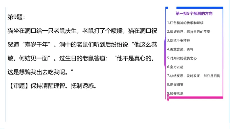 科一考前18篇范文_4-教培资料-26年最新资料-同步更新_初中高中教资_2025下中学教资笔试_中学冲刺急救包_5.L姨冲刺70分[急救班]_初高中冲刺抢分课（急救班）_科一_配套讲义