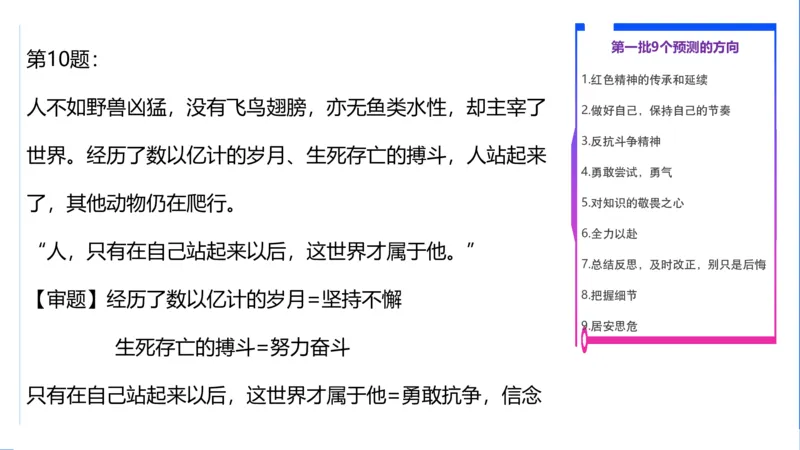 科一考前18篇范文_4-教培资料-26年最新资料-同步更新_初中高中教资_2025下中学教资笔试_中学冲刺急救包_5.L姨冲刺70分[急救班]_初高中冲刺抢分课（急救班）_科一_配套讲义